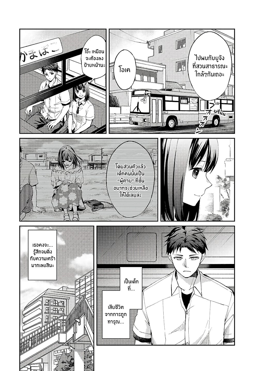 Jikyuu Sanbyaku En no Shinigami page 4