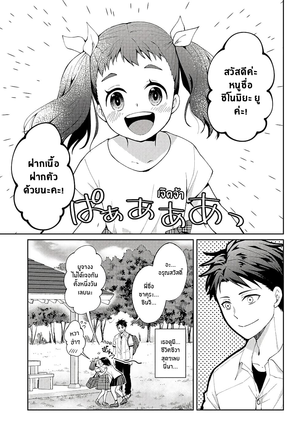 Jikyuu Sanbyaku En no Shinigami page 5