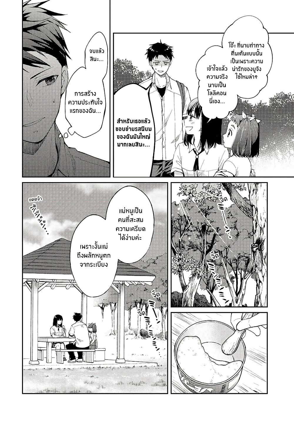 Jikyuu Sanbyaku En no Shinigami page 6