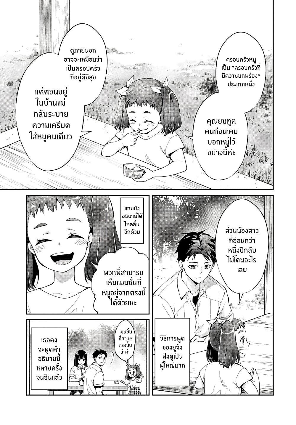 Jikyuu Sanbyaku En no Shinigami page 7