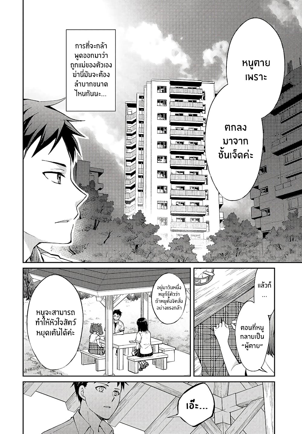 Jikyuu Sanbyaku En no Shinigami page 8