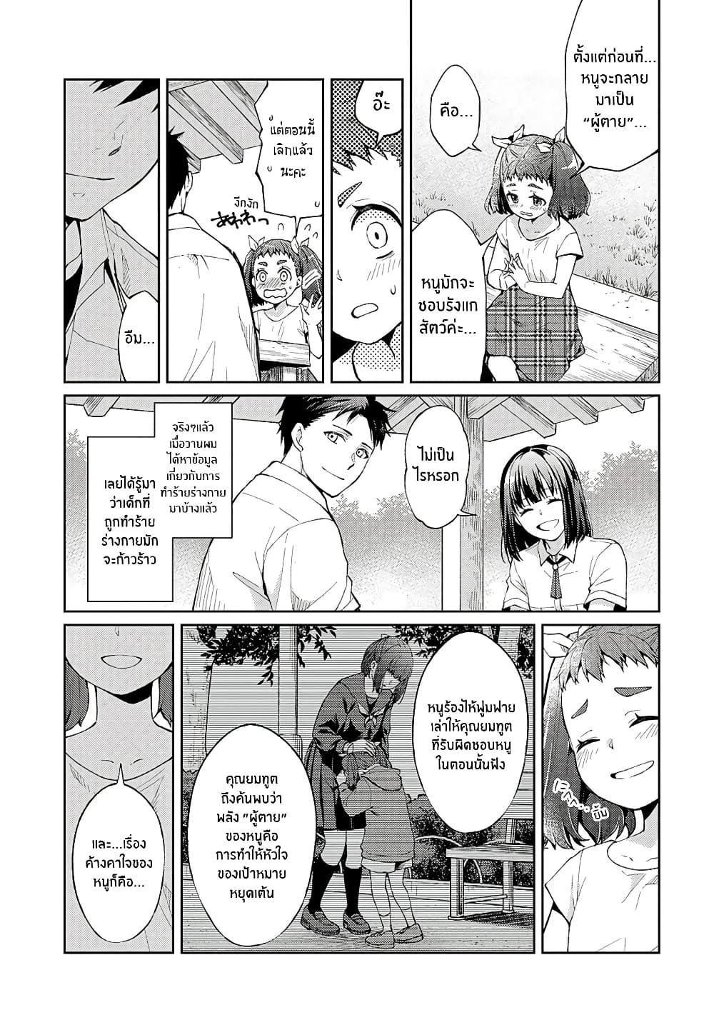 Jikyuu Sanbyaku En no Shinigami page 9