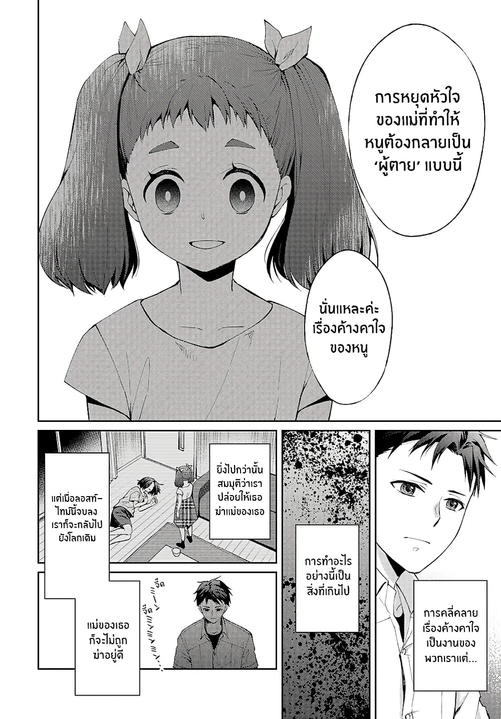 Jikyuu Sanbyaku En no Shinigami page 10