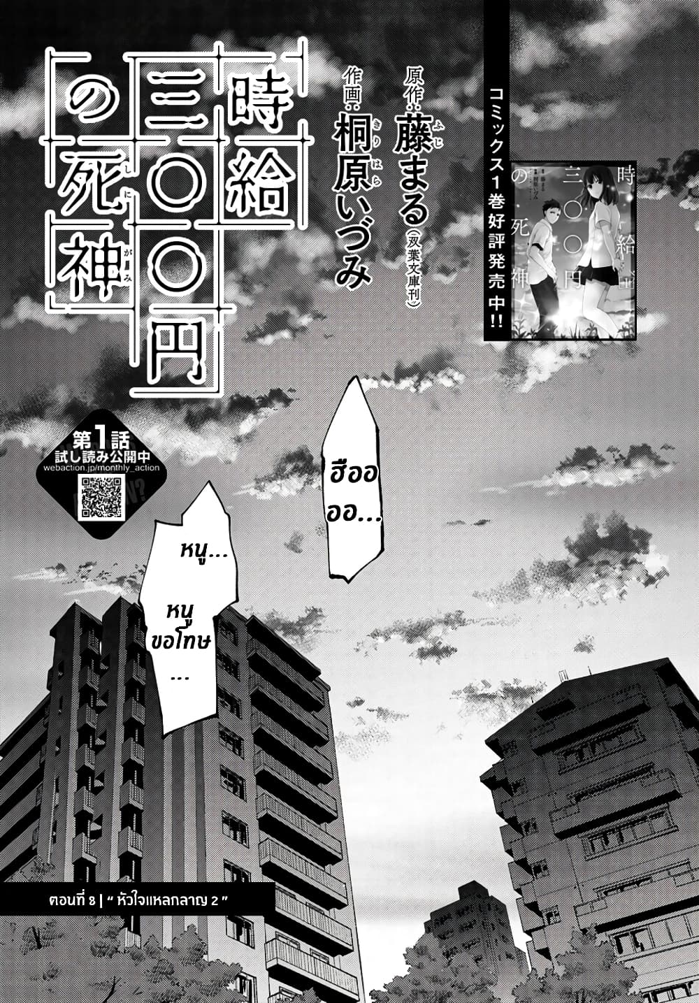 Jikyuu Sanbyaku En no Shinigami page 1