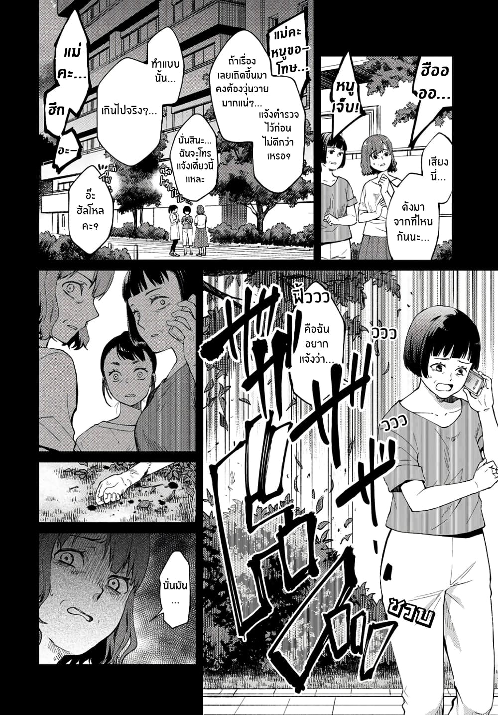 Jikyuu Sanbyaku En no Shinigami page 2