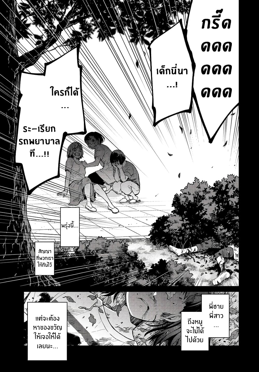 Jikyuu Sanbyaku En no Shinigami page 3