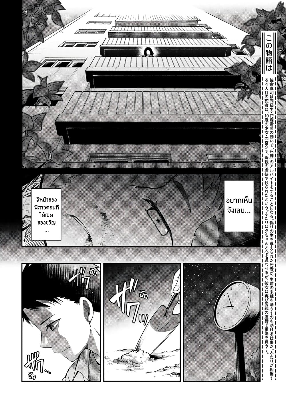 Jikyuu Sanbyaku En no Shinigami page 4