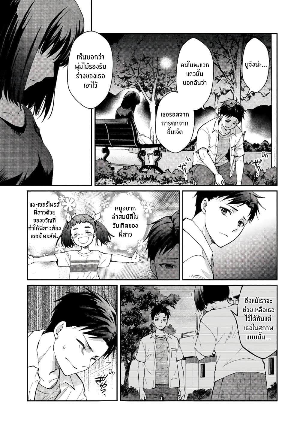 Jikyuu Sanbyaku En no Shinigami page 5
