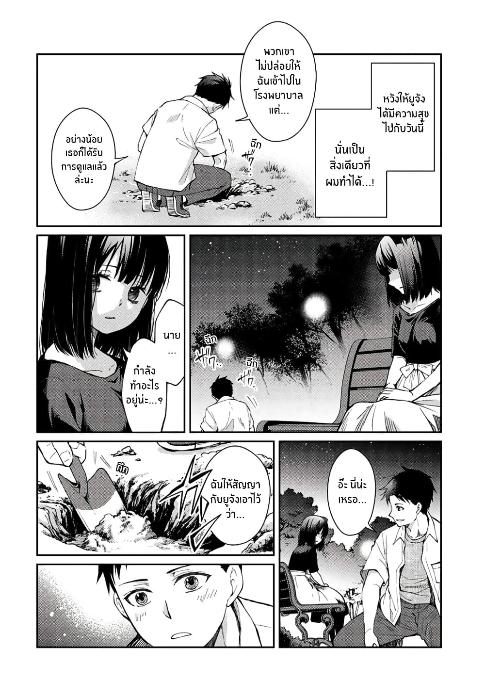Jikyuu Sanbyaku En no Shinigami page 6