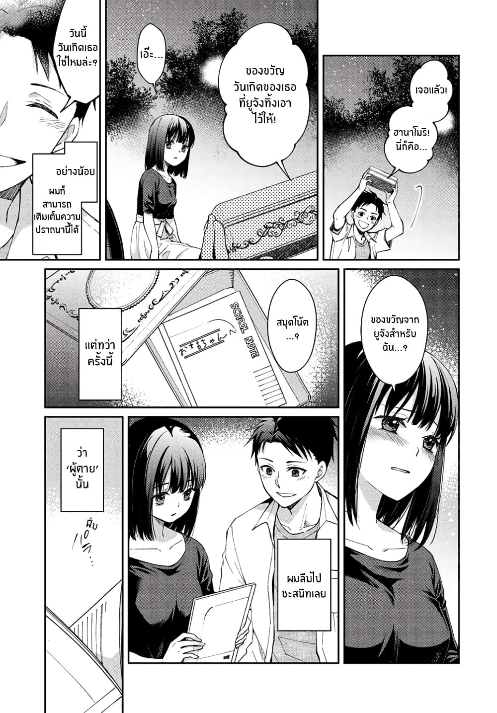 Jikyuu Sanbyaku En no Shinigami page 7