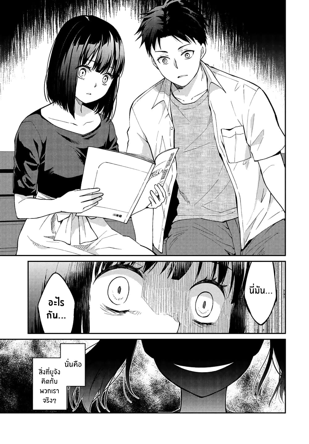 Jikyuu Sanbyaku En no Shinigami page 9