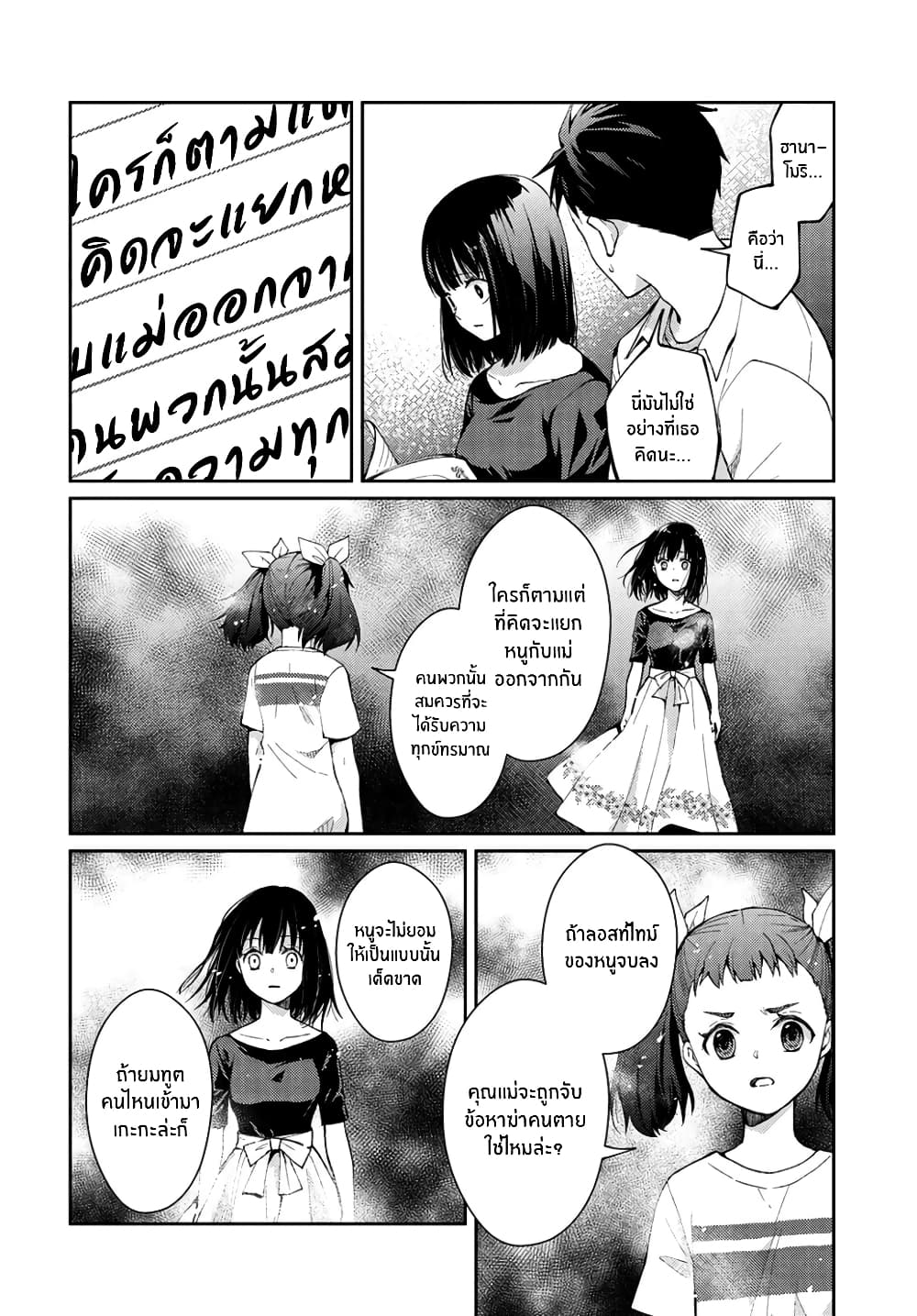 Jikyuu Sanbyaku En no Shinigami page 10