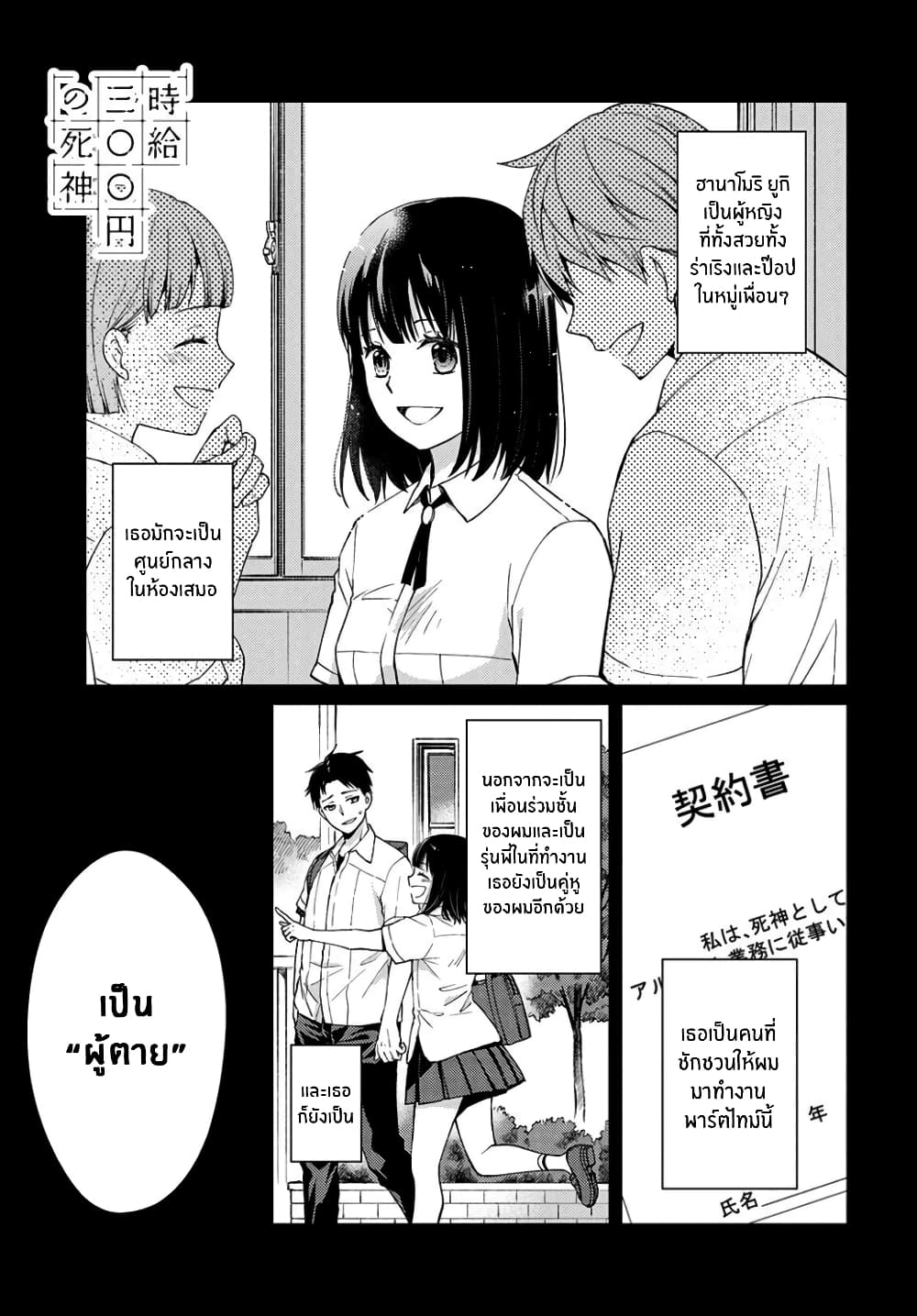 Jikyuu Sanbyaku En no Shinigami page 1