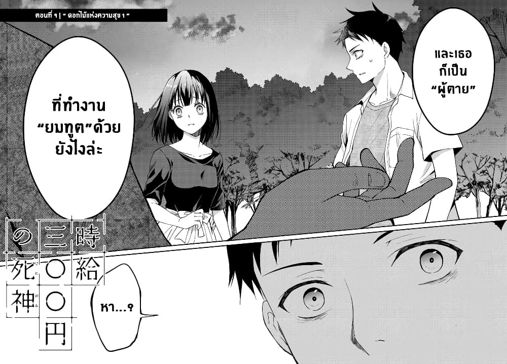 Jikyuu Sanbyaku En no Shinigami page 2