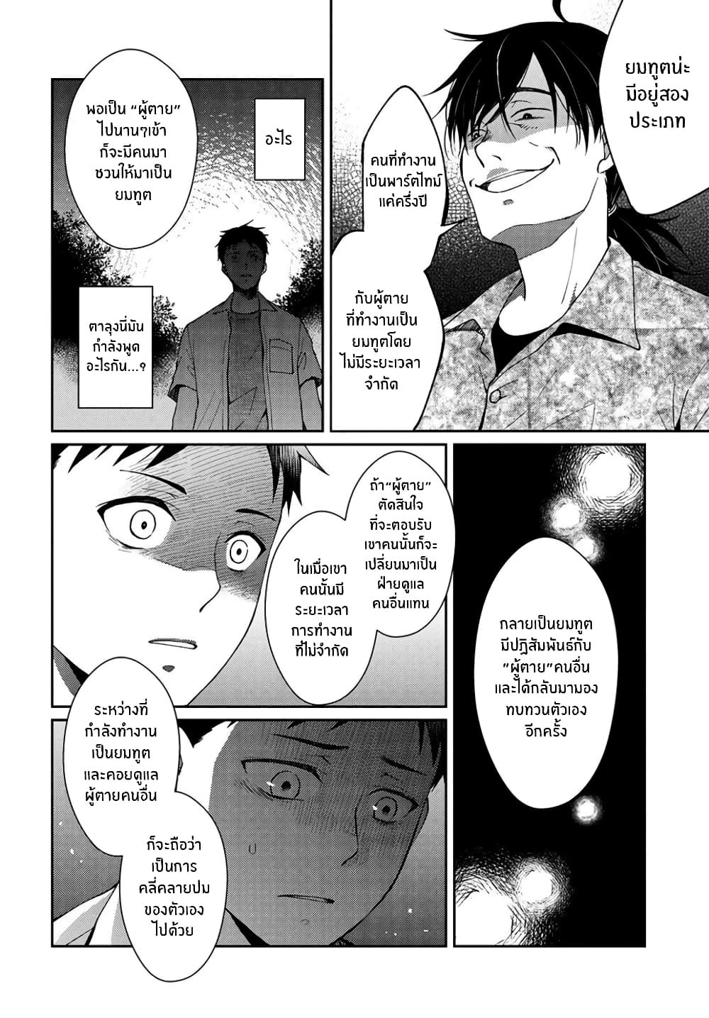 Jikyuu Sanbyaku En no Shinigami page 3