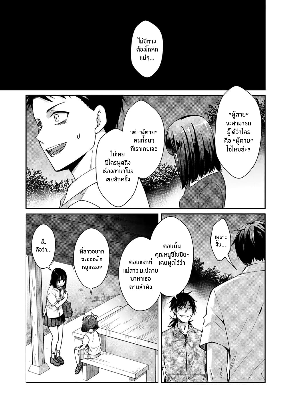 Jikyuu Sanbyaku En no Shinigami page 4