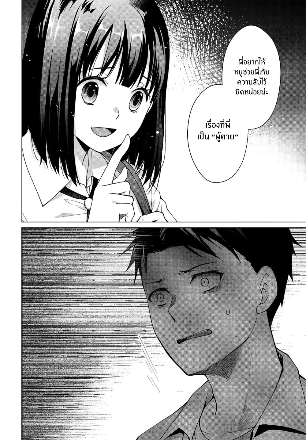 Jikyuu Sanbyaku En no Shinigami page 5