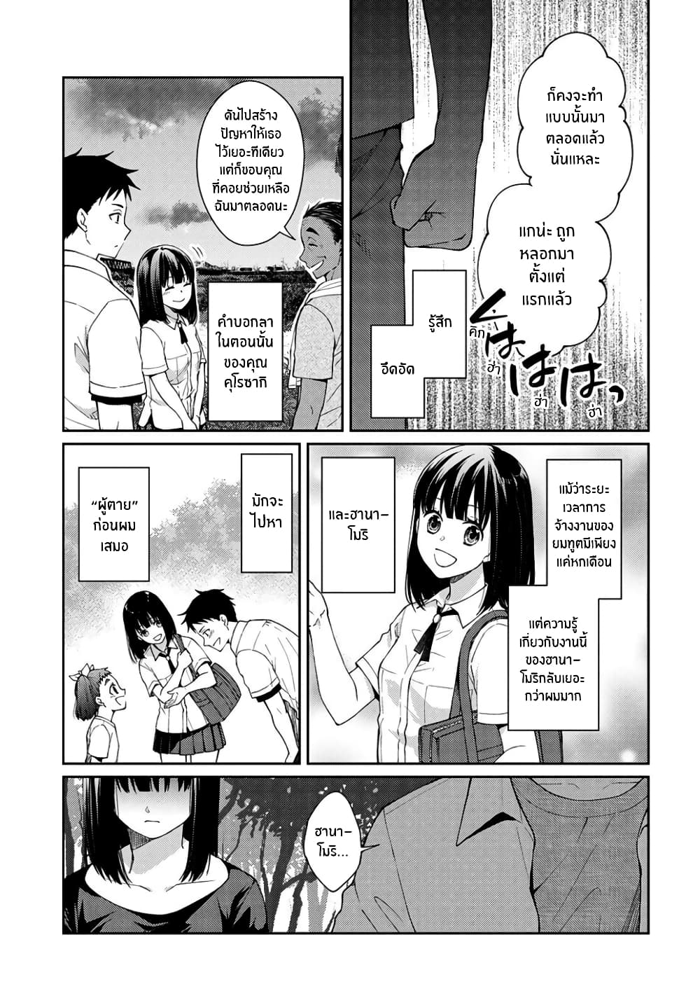 Jikyuu Sanbyaku En no Shinigami page 6