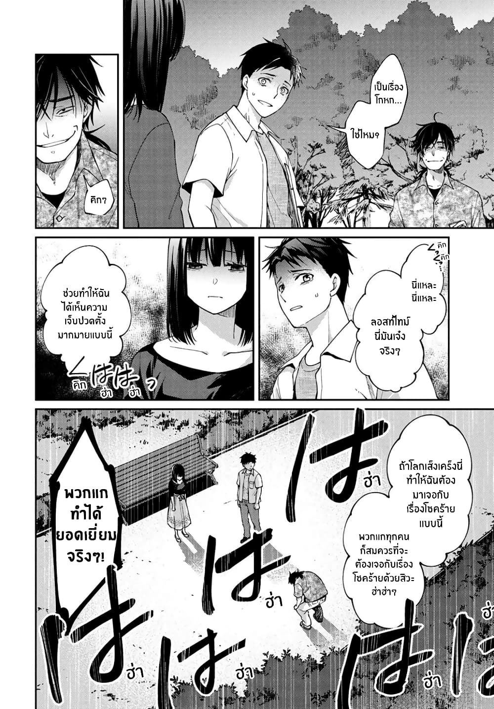 Jikyuu Sanbyaku En no Shinigami page 7