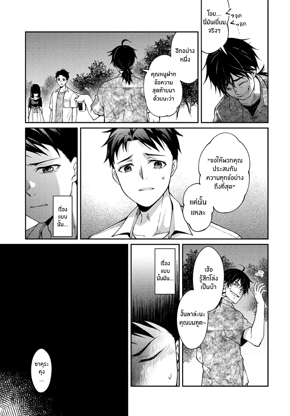Jikyuu Sanbyaku En no Shinigami page 8