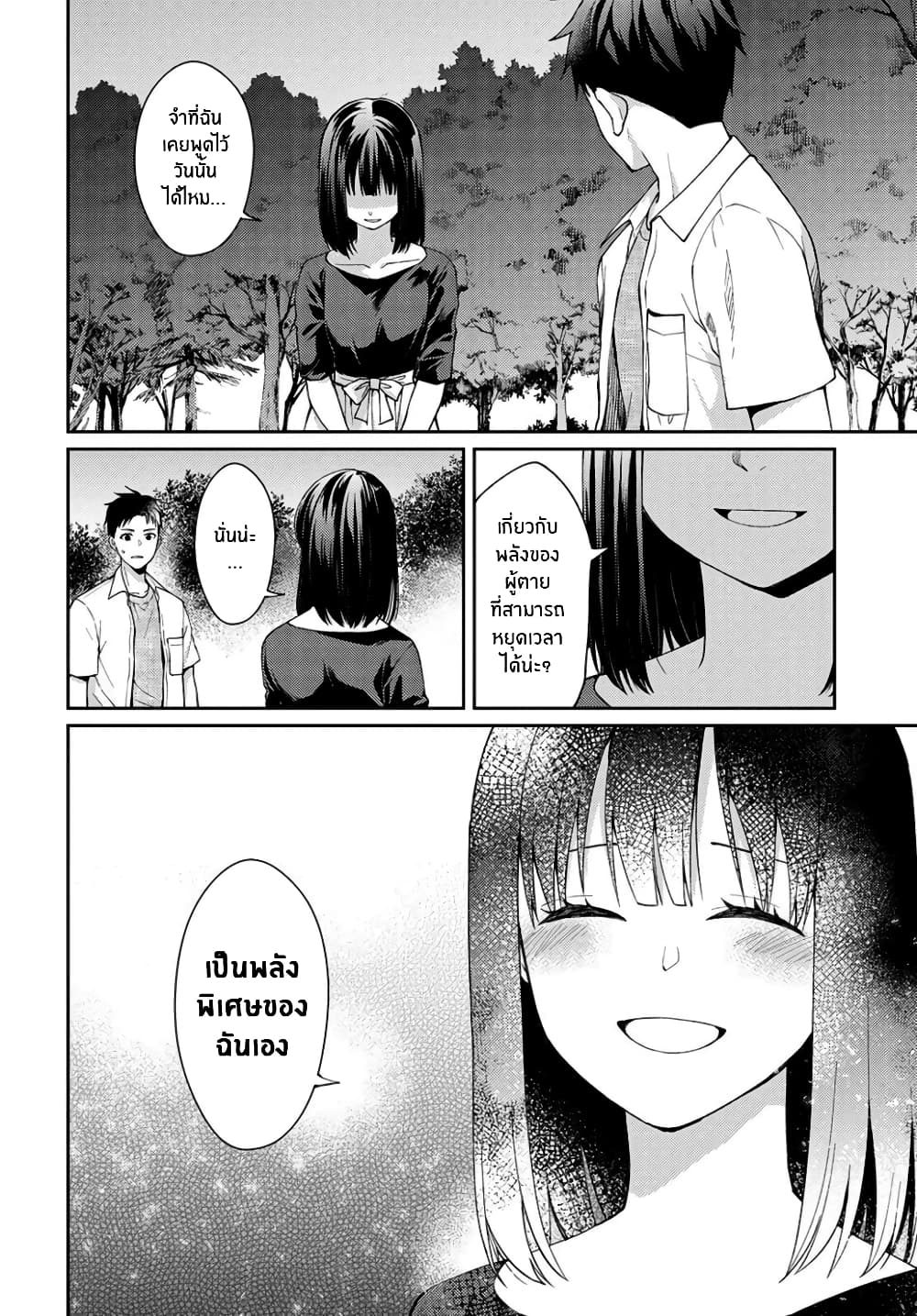 Jikyuu Sanbyaku En no Shinigami page 9