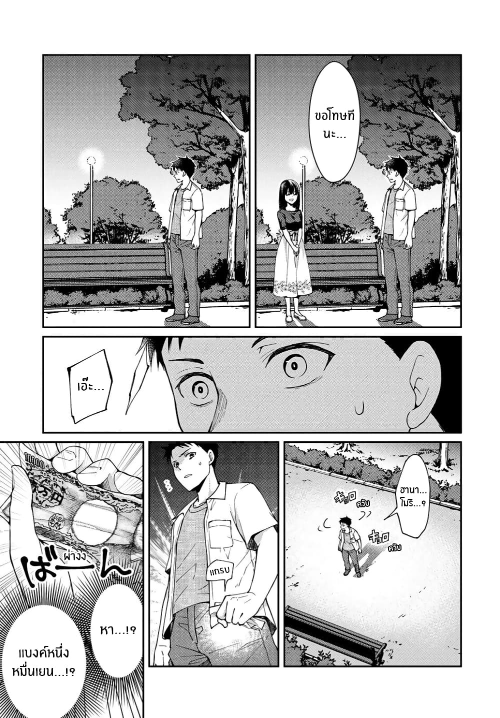 Jikyuu Sanbyaku En no Shinigami page 10