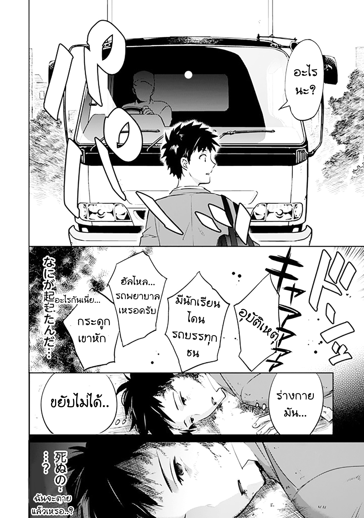 Jimi na Kensei wa Sore Demo Saikyou desu page 2