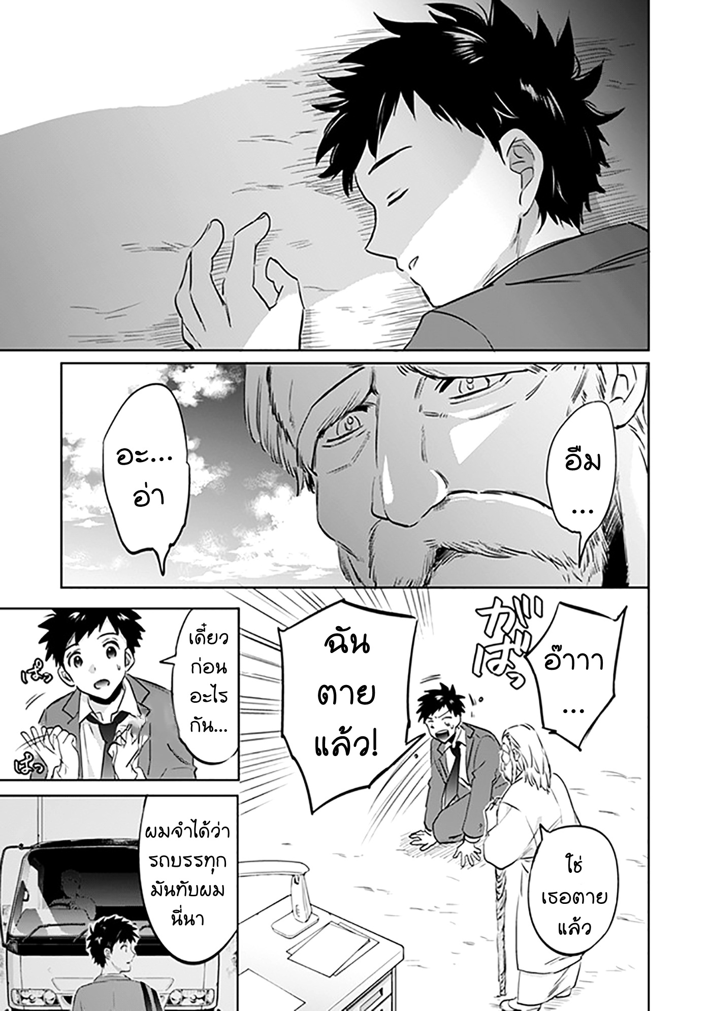 Jimi na Kensei wa Sore Demo Saikyou desu page 3