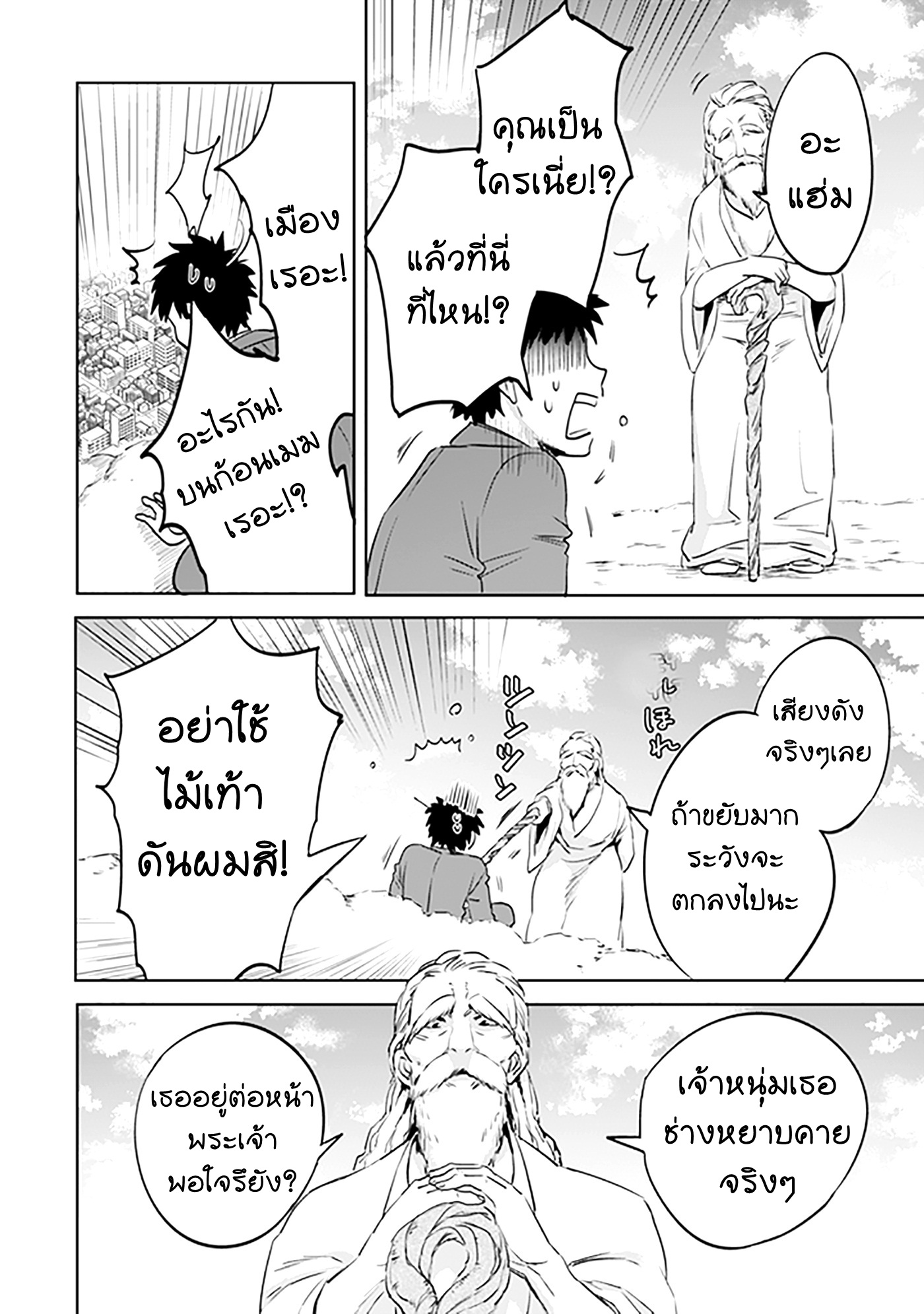 Jimi na Kensei wa Sore Demo Saikyou desu page 4