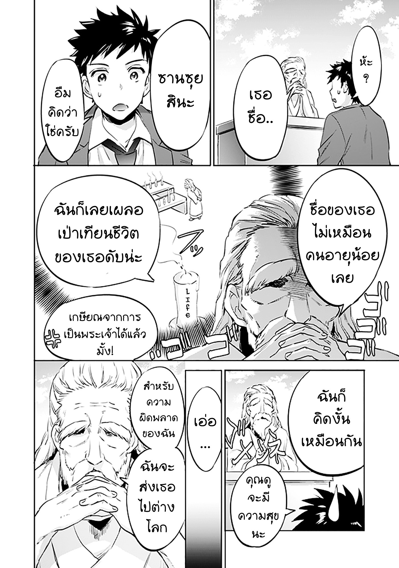 Jimi na Kensei wa Sore Demo Saikyou desu page 6