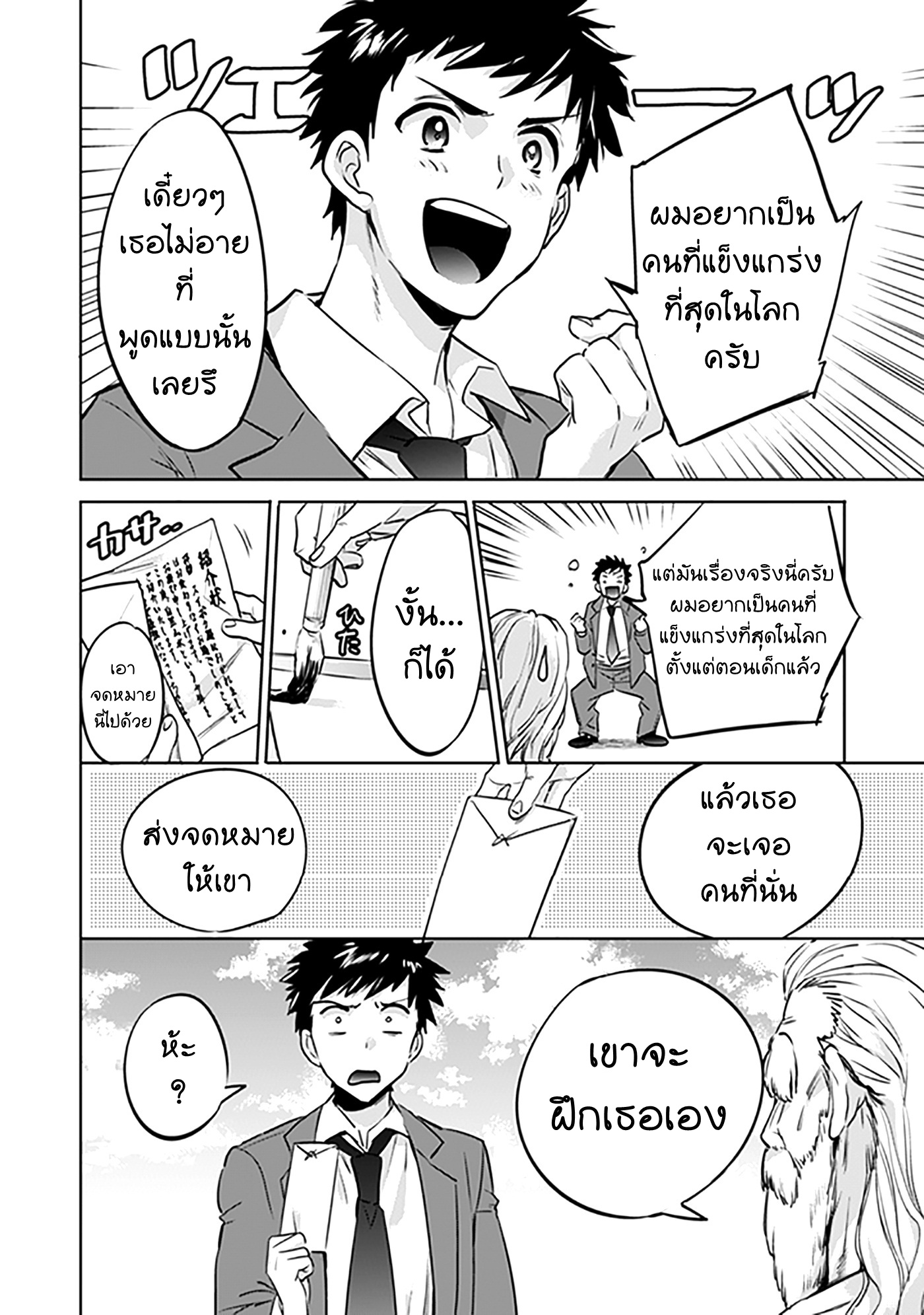 Jimi na Kensei wa Sore Demo Saikyou desu page 8