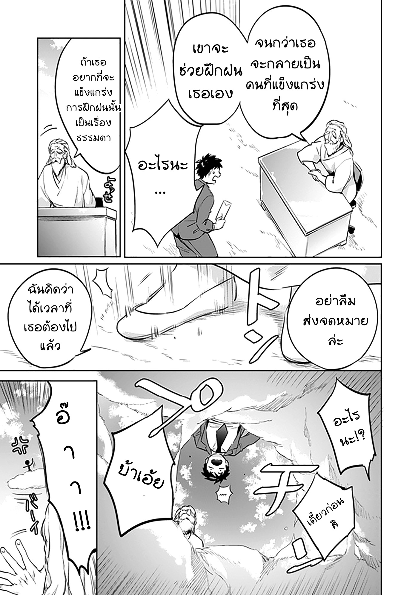Jimi na Kensei wa Sore Demo Saikyou desu page 9