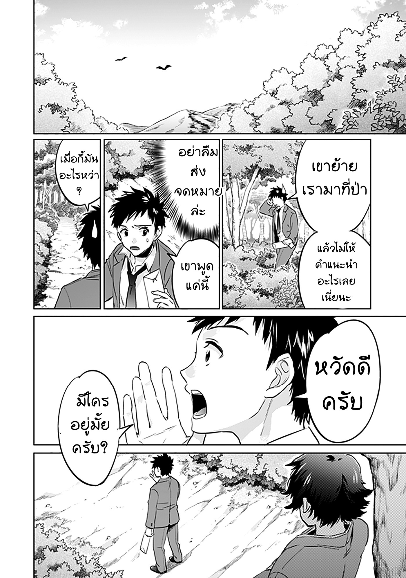 Jimi na Kensei wa Sore Demo Saikyou desu page 10