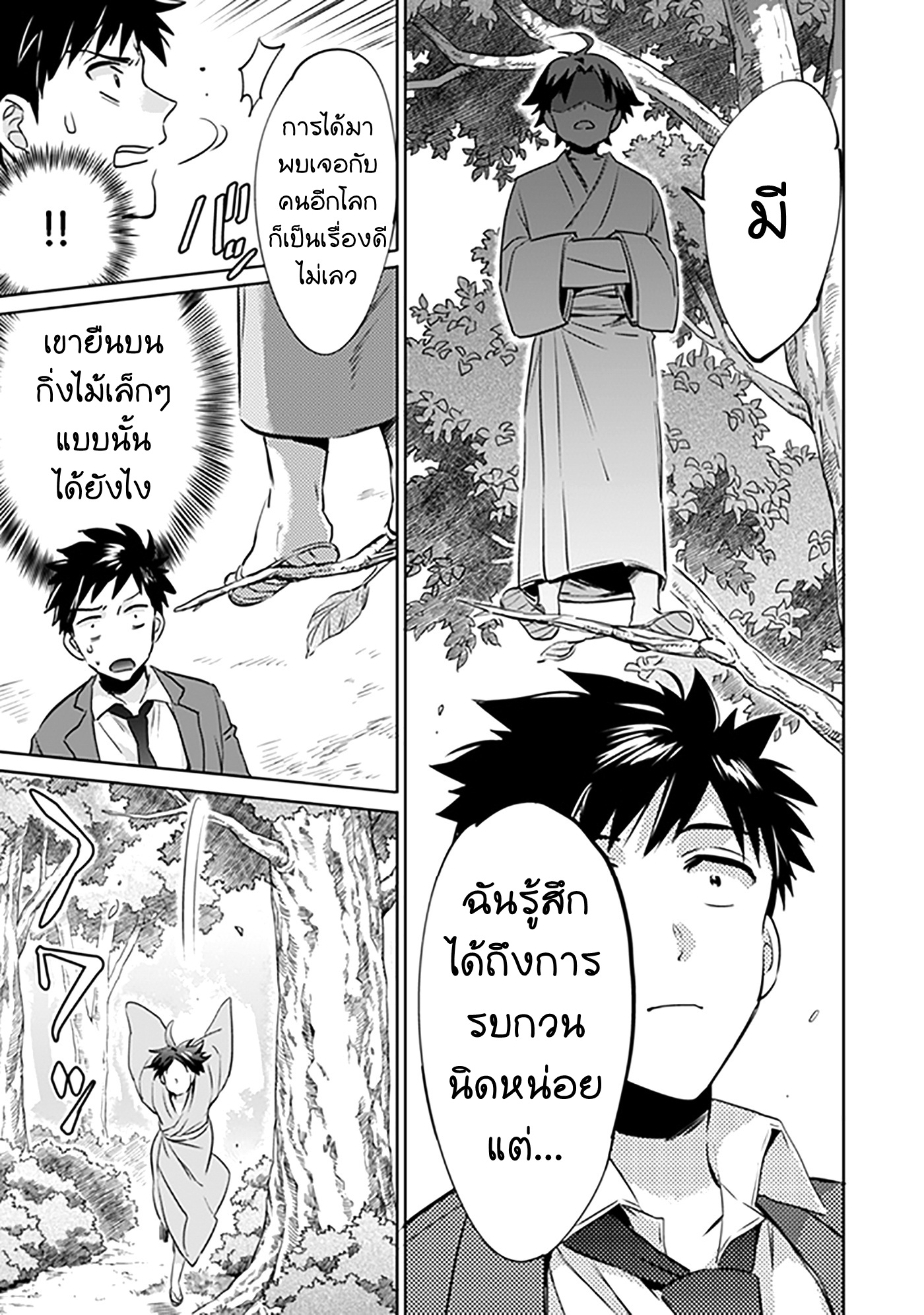 Jimi na Kensei wa Sore Demo Saikyou desu page 11