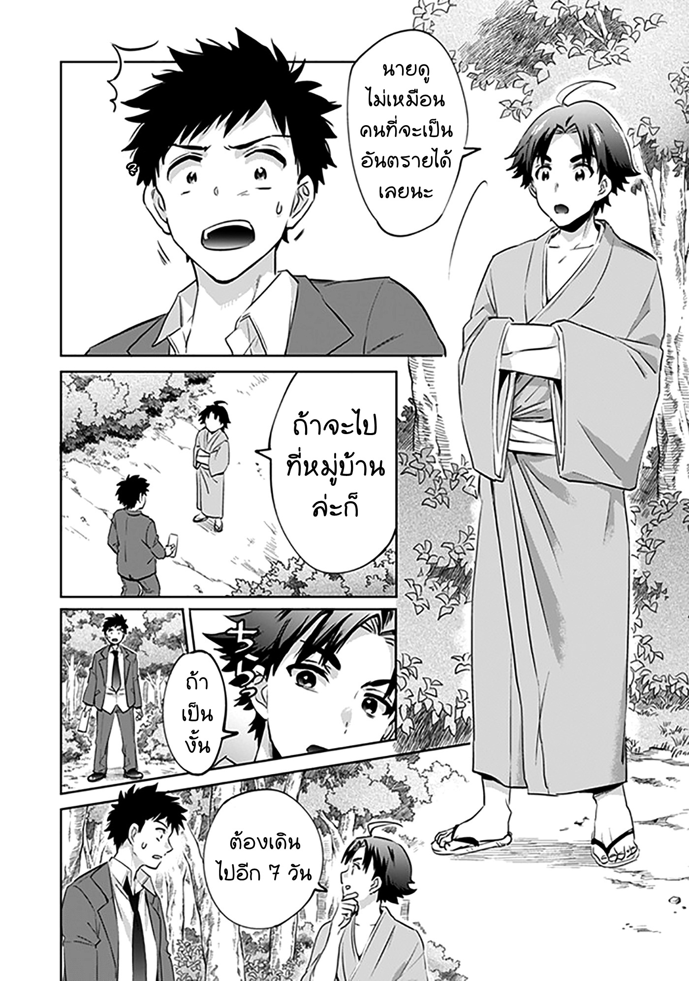 Jimi na Kensei wa Sore Demo Saikyou desu page 12