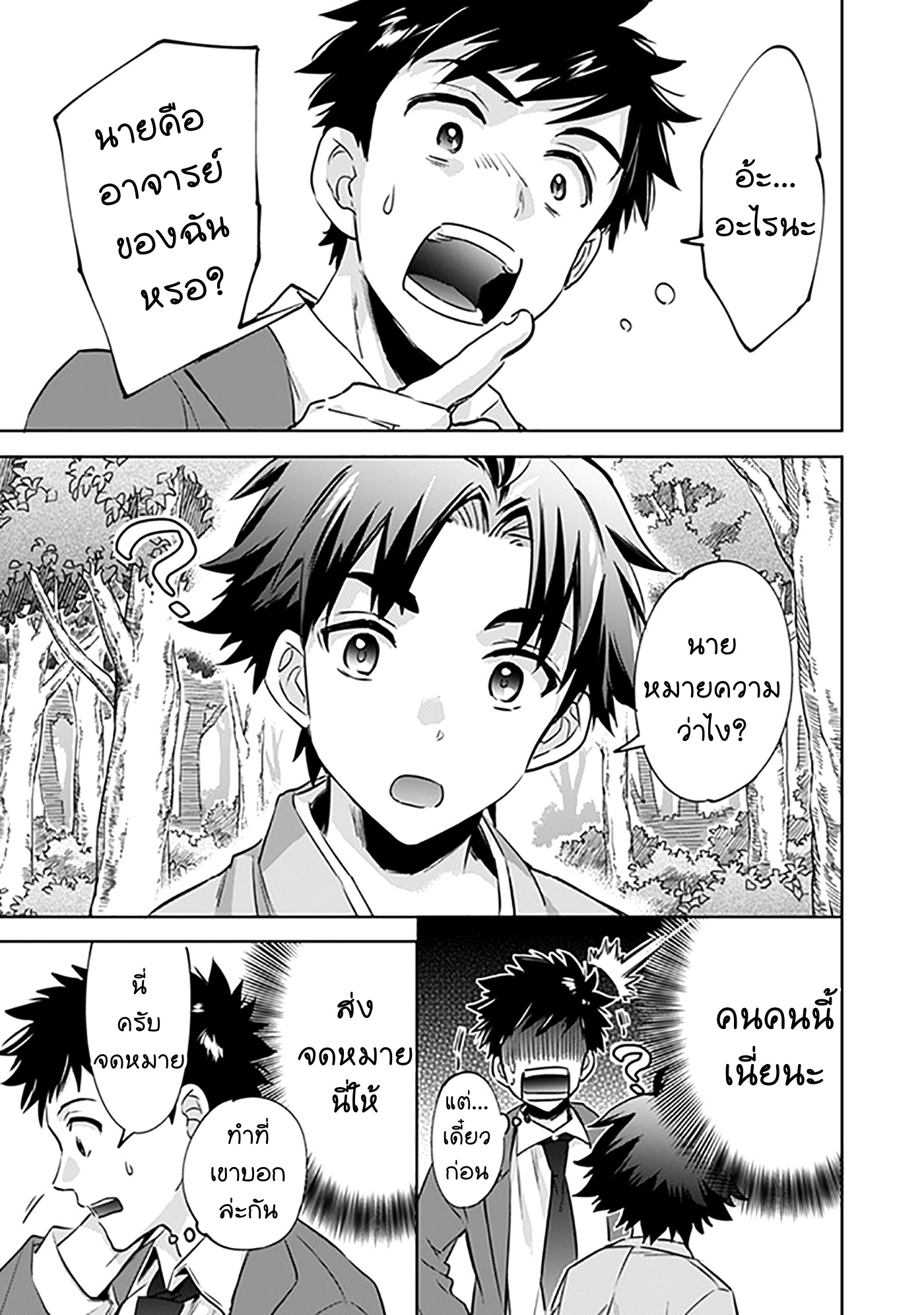 Jimi na Kensei wa Sore Demo Saikyou desu page 13