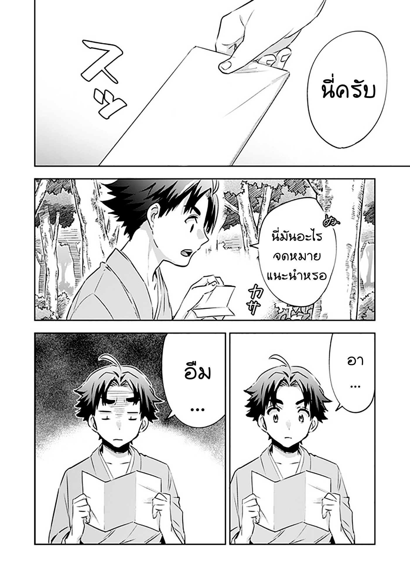 Jimi na Kensei wa Sore Demo Saikyou desu page 14