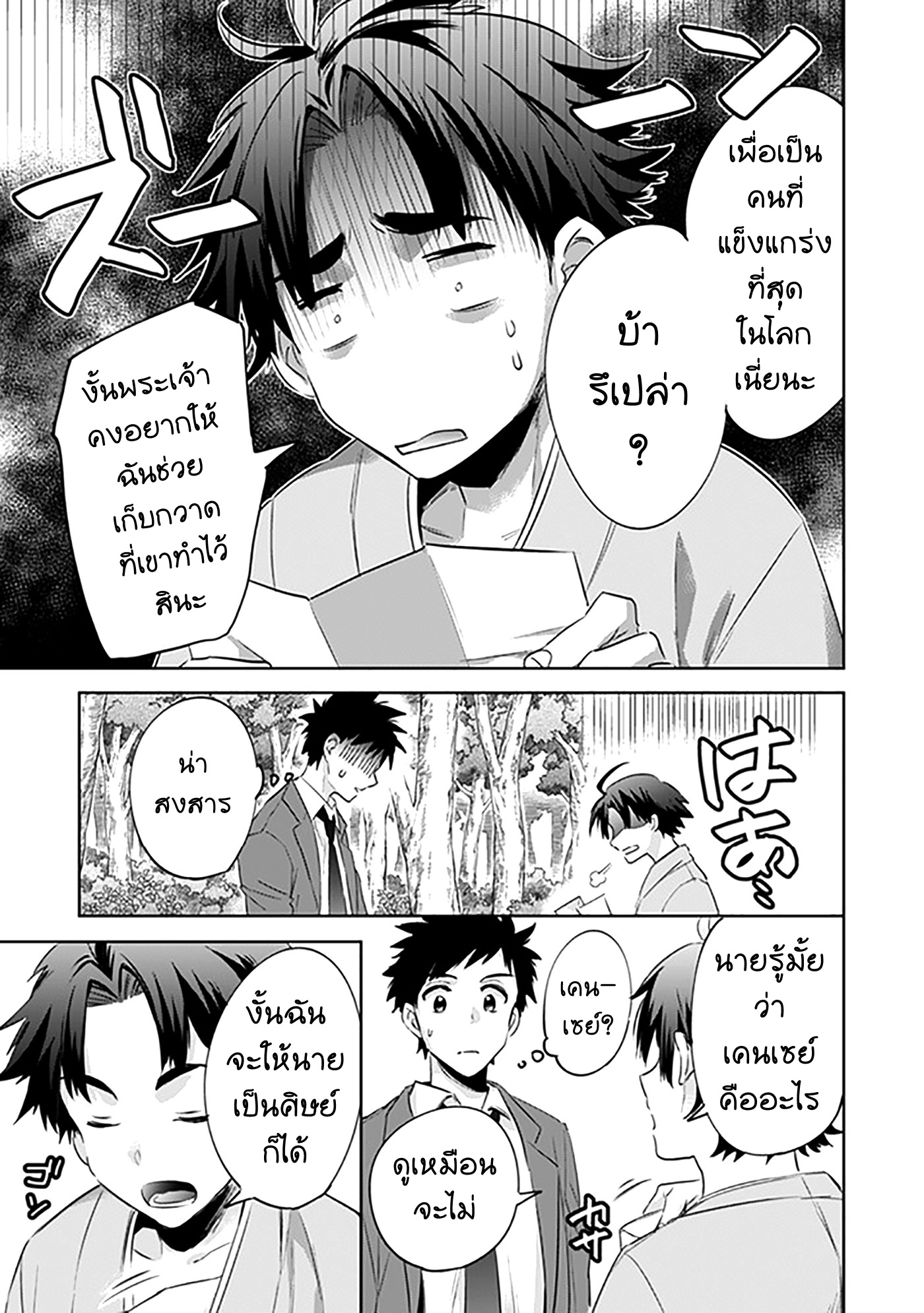 Jimi na Kensei wa Sore Demo Saikyou desu page 15