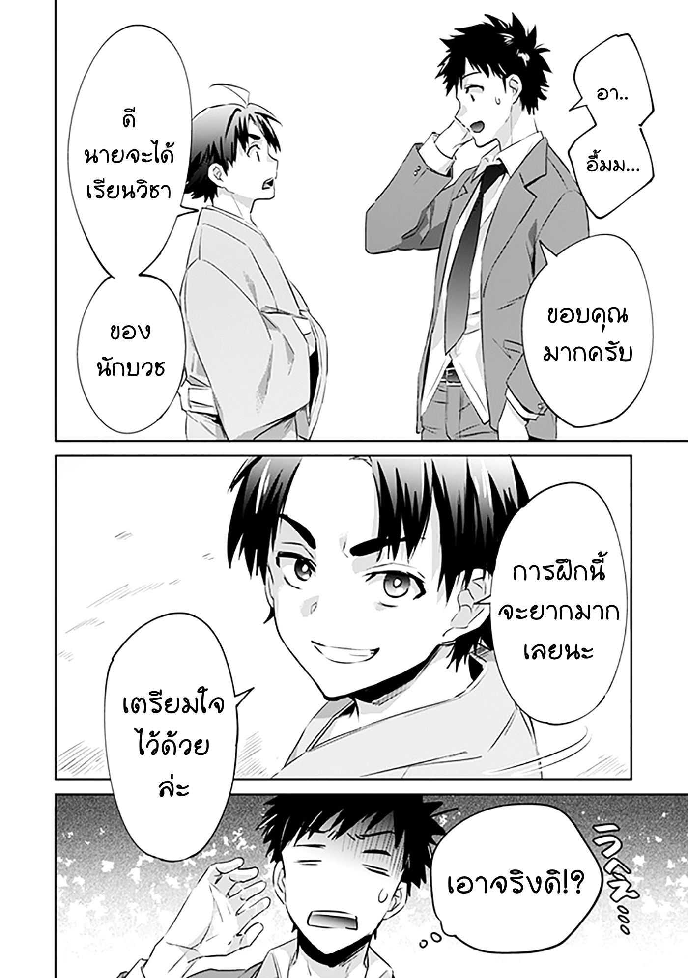 Jimi na Kensei wa Sore Demo Saikyou desu page 16