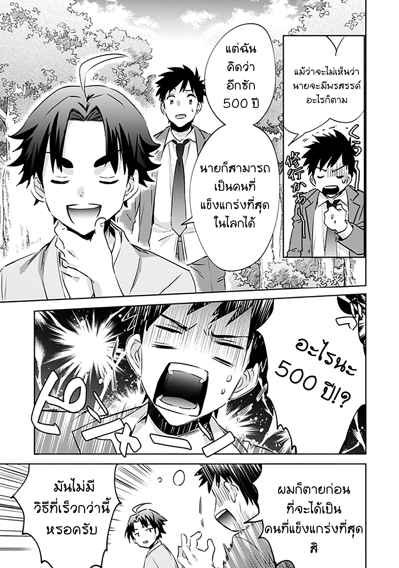 Jimi na Kensei wa Sore Demo Saikyou desu page 17