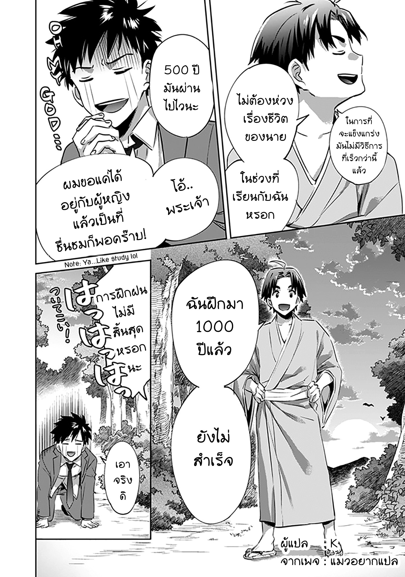 Jimi na Kensei wa Sore Demo Saikyou desu page 18