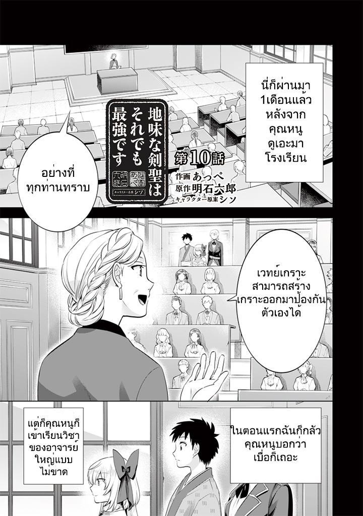 Jimi na Kensei wa Sore Demo Saikyou desu page 1