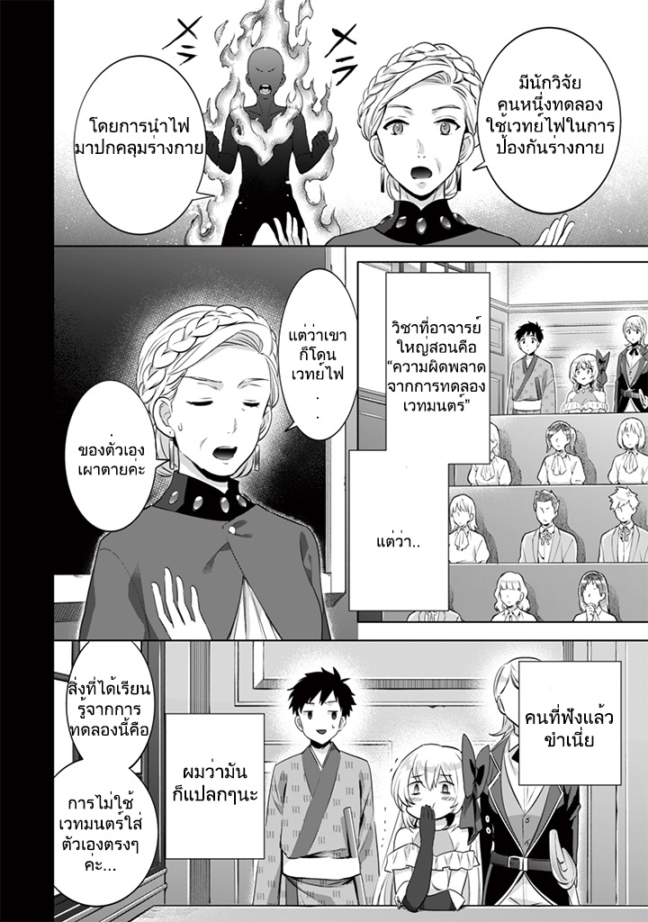Jimi na Kensei wa Sore Demo Saikyou desu page 2