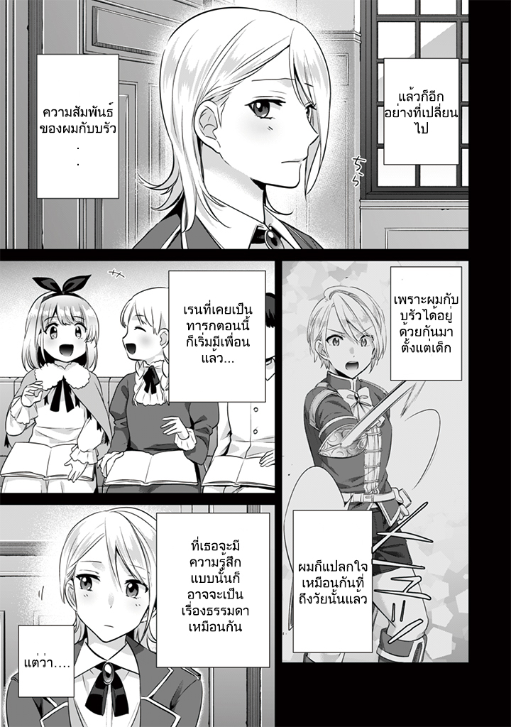 Jimi na Kensei wa Sore Demo Saikyou desu page 3