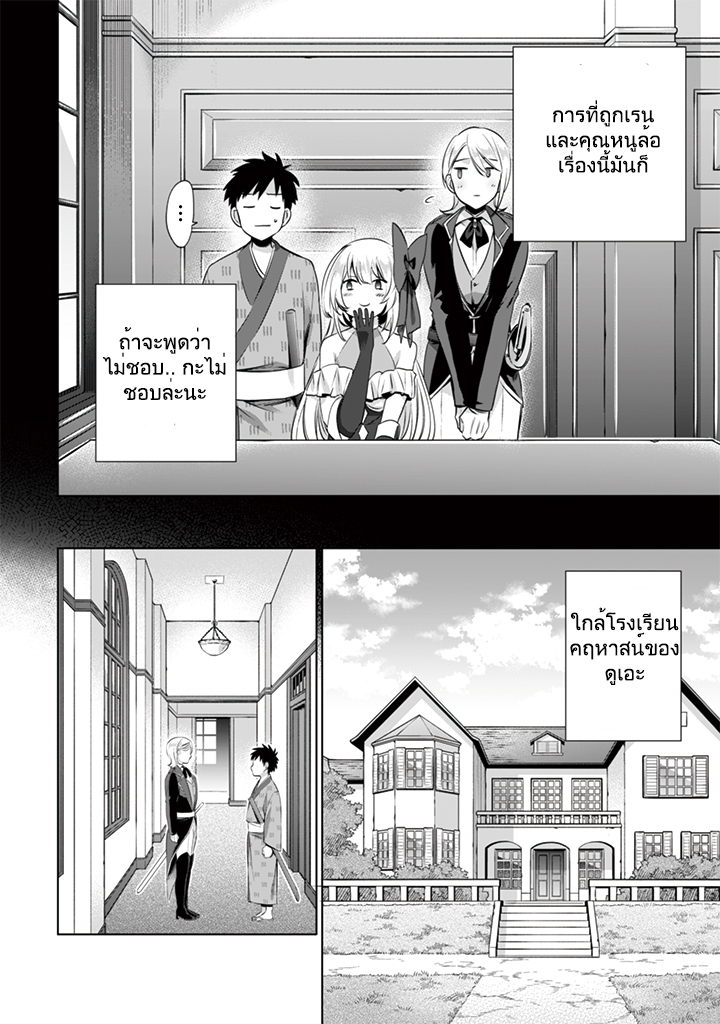 Jimi na Kensei wa Sore Demo Saikyou desu page 4