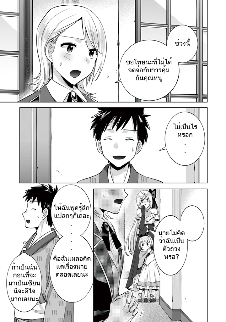 Jimi na Kensei wa Sore Demo Saikyou desu page 5