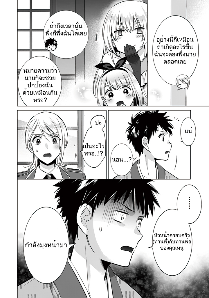 Jimi na Kensei wa Sore Demo Saikyou desu page 6