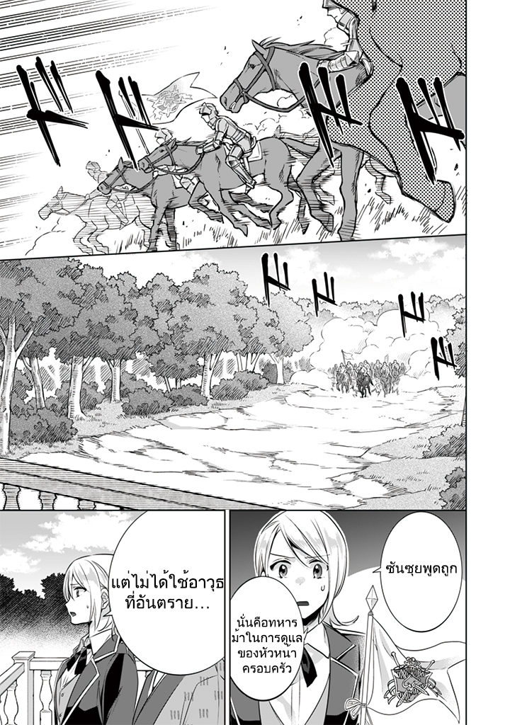 Jimi na Kensei wa Sore Demo Saikyou desu page 7