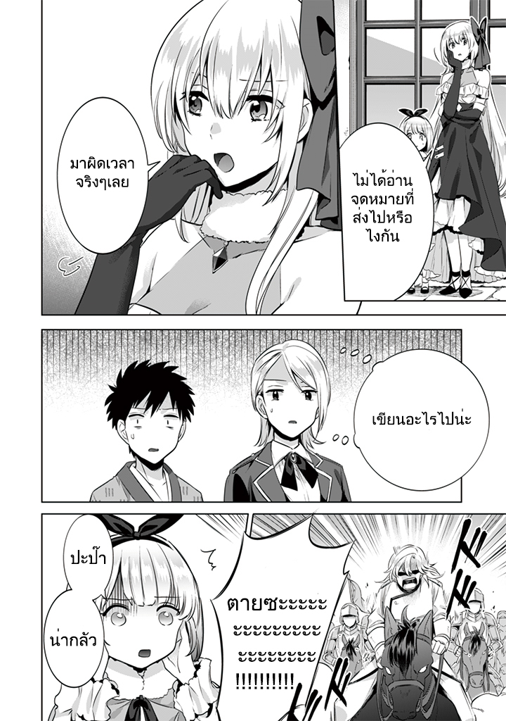 Jimi na Kensei wa Sore Demo Saikyou desu page 8