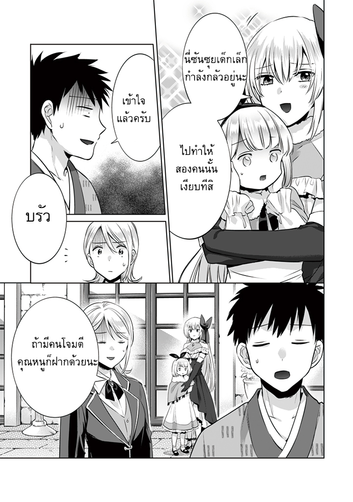 Jimi na Kensei wa Sore Demo Saikyou desu page 9